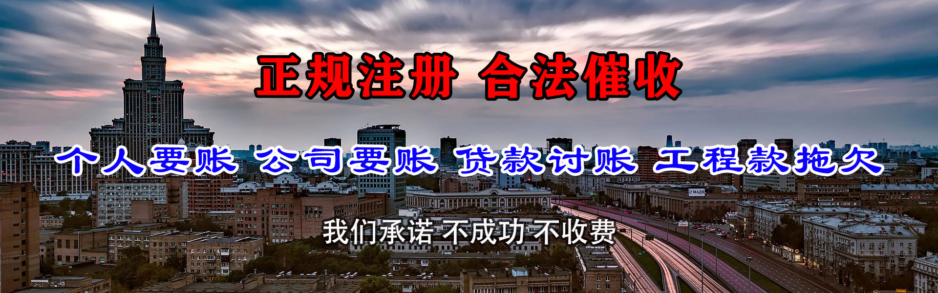 横峰讨债公司
